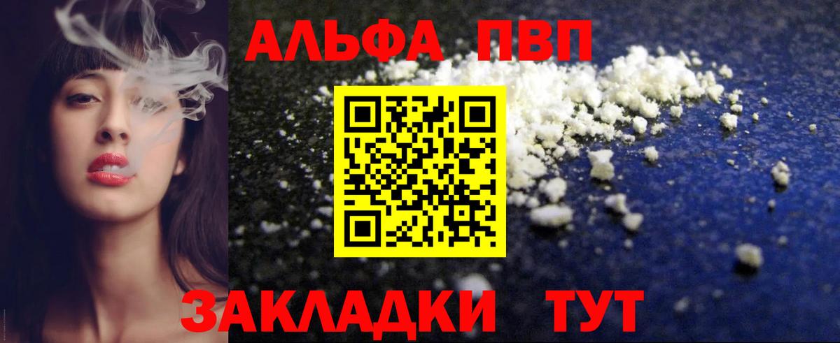 Альфа ПВП мука Шарыпово
