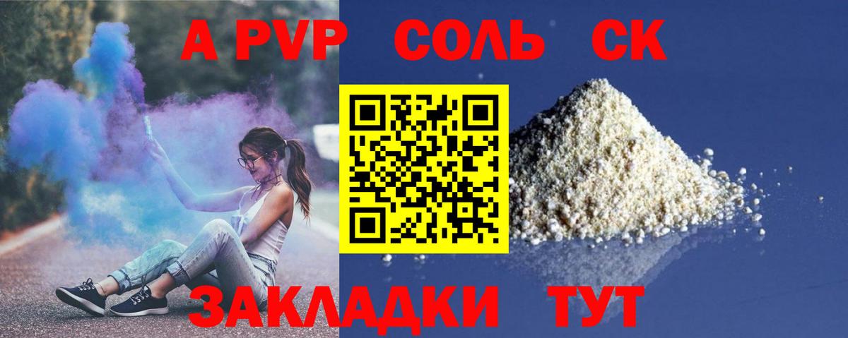 Альфа ПВП Соль  Вход с VPN  Alfa_PVP кристаллы  A-PVP VHQ  Шарыпово 