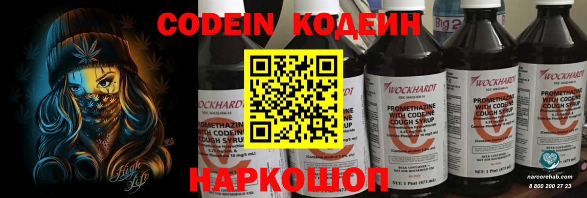Кодеиновый сироп Lean Purple Drank  Вход с VPN  Шарыпово 