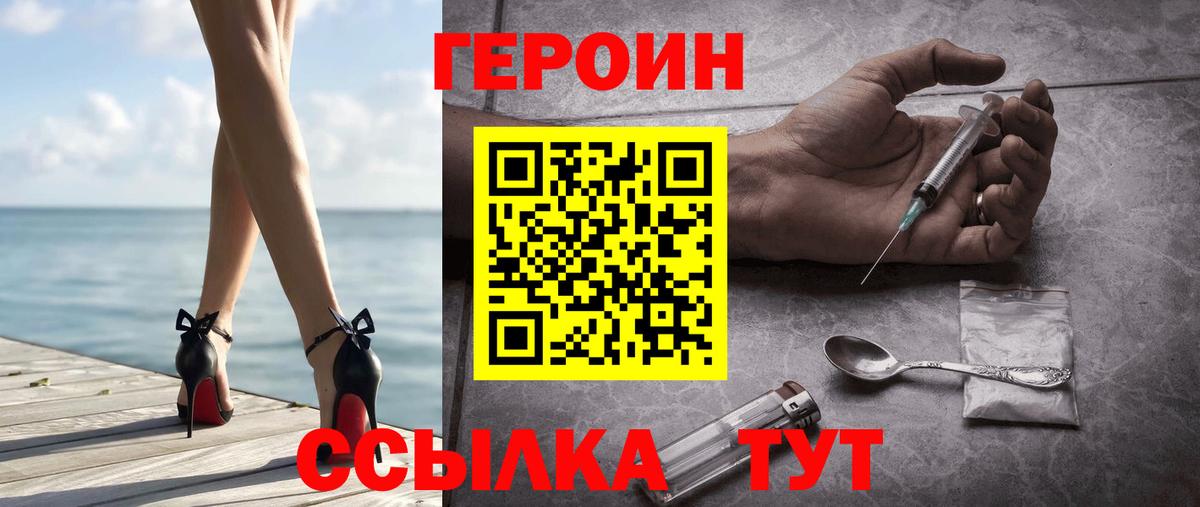 ГЕРОИН гречка Шарыпово